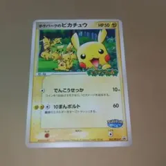 2026年最新】ポケパーク ピカチュウの人気アイテム - メルカリ