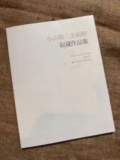 2026年最新】小山敬三の人気アイテム - メルカリ