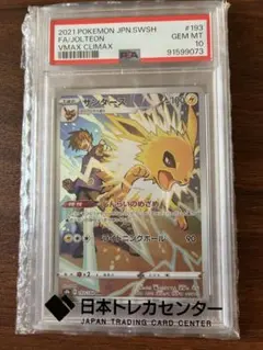 2026年最新】サンダースchr psa10の人気アイテム - メルカリ