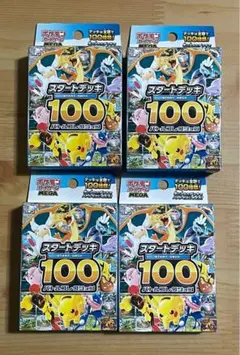 2026年最新】ポケモンカードスタートデッキ100未開封の人気アイテム