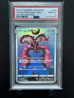 2026年最新】ガラルファイヤー ar psa10の人気アイテム - メルカリ