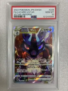2026年最新】ルカリオvstar psa10の人気アイテム - メルカリ