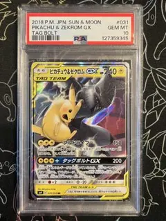 2026年最新】ピカチュウ&ゼクロムgx psa10の人気アイテム - メルカリ