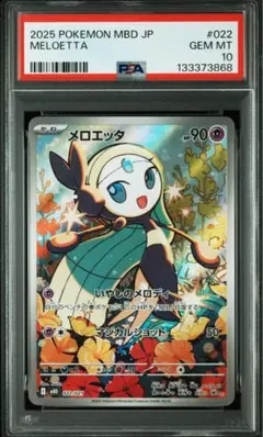 2026年最新】メロエッタ psa10の人気アイテム - メルカリ