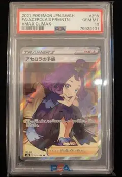 2026年最新】アセロラsr psa9の人気アイテム - メルカリ