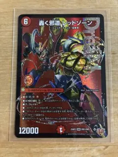 2026年最新】轟く邪道レッドゾーンの人気アイテム - メルカリ