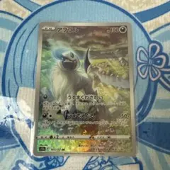 アブソル AR S12a VSTARユニバース 191/172 - メルカリ