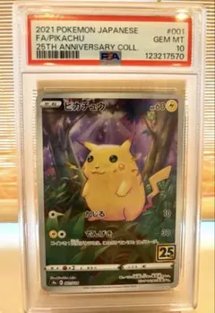 2026年最新】25TH ピカチュウ psa10の人気アイテム - メルカリ