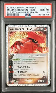 2026年最新】マグマ団のグラードン 25th PSA10の人気アイテム - メルカリ