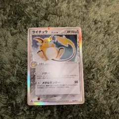 ライチュウ δ ☆ 拡張パック ホロンの幻影 042/052 - メルカリ