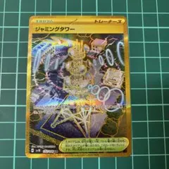 2026年最新】ポケモンカード ジャミングタワー URの人気アイテム