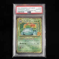 2026年最新】25th psa10 フシギバナの人気アイテム - メルカリ