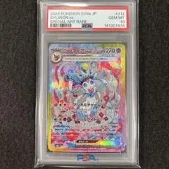 2026年最新】ニンフィアex sar psa10の人気アイテム - メルカリ