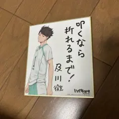 2026年最新】ハイキュー サイン色紙の人気アイテム - メルカリ