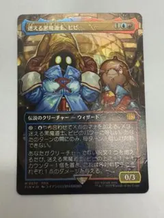 2026年最新】mtg foil 迷える黒魔道士、ビビの人気アイテム - メルカリ