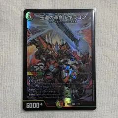 2026年最新】王道の革命ドギラゴンの人気アイテム - メルカリ