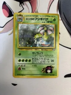 エリカのフシギバナ ☆ ジム拡張第2弾 闇からの挑戦 - メルカリ