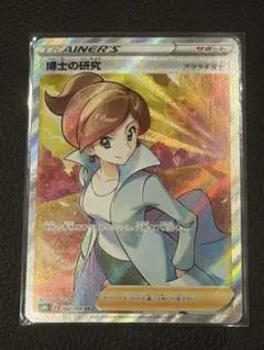 2026年最新】アララギ博士srの人気アイテム - メルカリ