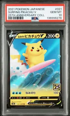 2026年最新】なみのりピカチュウv psa10の人気アイテム - メルカリ