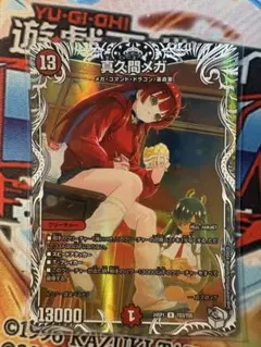 2026年最新】真久間メガの人気アイテム - メルカリ