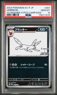 2026年最新】長場 ブラッキー psa10の人気アイテム - メルカリ