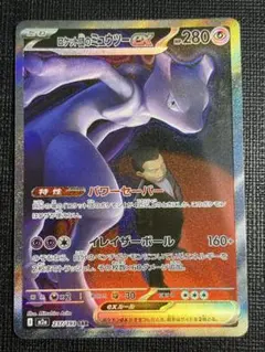 2026年最新】ミュウツーex sarの人気アイテム - メルカリ