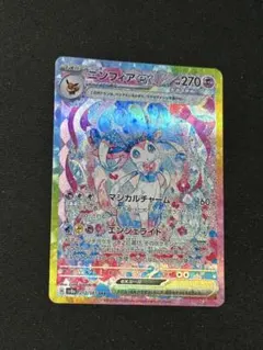 2026年最新】ポケモンカード sar ニンフィアの人気アイテム - メルカリ