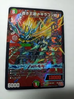 2026年最新】蒼き王道ドギラゴン超の人気アイテム - メルカリ