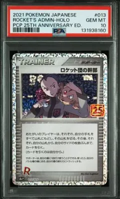 2026年最新】ロケット団の幹部 25th PSA10の人気アイテム - メルカリ
