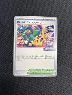 2026年最新】おいわいファンファーレ 2024の人気アイテム - メルカリ