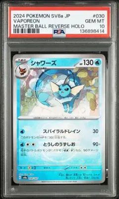 2026年最新】シャワーズ psa10の人気アイテム - メルカリ