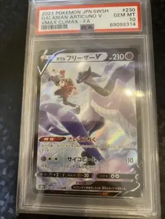 2026年最新】ガラルフリーザーv sa psa10の人気アイテム - メルカリ