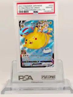 2026年最新】そらをとぶピカチュウ psa10の人気アイテム - メルカリ