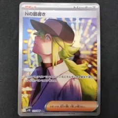 2026年最新】Nの筋書き SARの人気アイテム - メルカリ