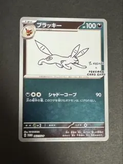 2026年最新】ブラッキー 067/SV-P YU NAGABAの人気アイテム - メルカリ