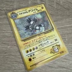 マチスのレアコイル ☆ ジム拡張第1弾 リーダーズスタジアム - メルカリ