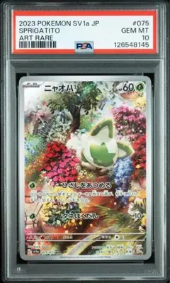 2026年最新】ニャオハ ar psa10の人気アイテム - メルカリ