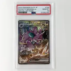 2026年最新】ニドキング psa10の人気アイテム - メルカリ