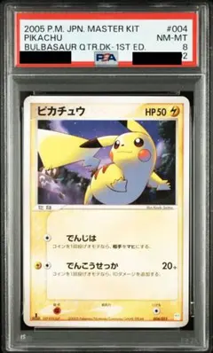 2026年最新】ぴかちゅう 004 015の人気アイテム - メルカリ