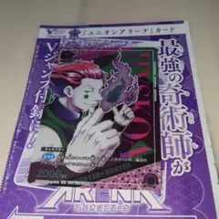 2026年最新】ユニオンアリーナ ハンターハンター ヒソカの人気アイテム