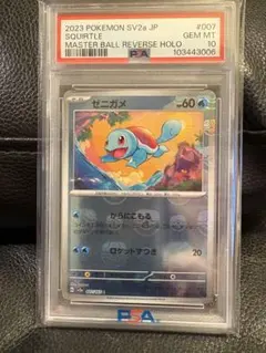 2026年最新】ゼニガメ マスターボール psa10の人気アイテム - メルカリ