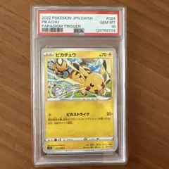 2026年最新】パラダイムトリガー ピカチュウの人気アイテム - メルカリ