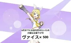 2026年最新】ヴァイス 鏡音リンの人気アイテム - メルカリ