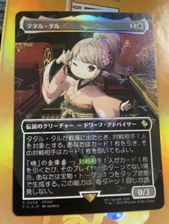 2026年最新】チョコボ mtg タタル・タル の人気アイテム - メルカリ