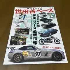 2026年最新】所ジョージの世田谷ベース ステッカーの人気アイテム