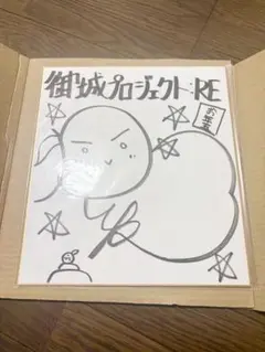 2026年最新】サイン色紙 声優の人気アイテム - メルカリ