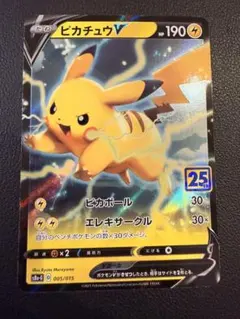 2026年最新】ピカチュウv 25th ゴールデンの人気アイテム - メルカリ