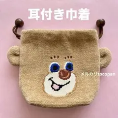 2026年最新】ドアップテディ 巾着の人気アイテム - メルカリ