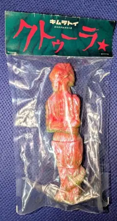 2026年最新】クトゥーラ 怪獣 ソフビの人気アイテム - メルカリ