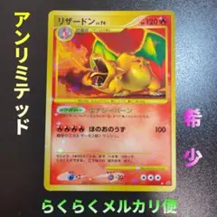 2026年最新】リザードン LV.76 復刻の人気アイテム - メルカリ